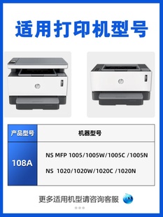 1005c 适用HP惠普108A粉盒NS1020c 1020w MFP 1005W闪充w1108A碳