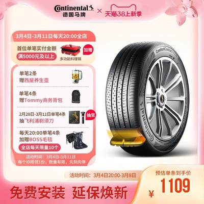 德国马牌轮胎225/55R18 98V COMC CC6 CS自修补汽车轮胎