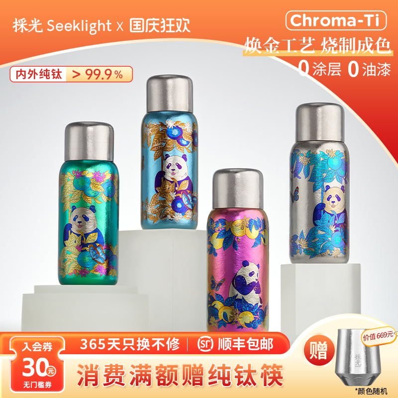 採光焕金纯钛焖泡保温杯高端送礼