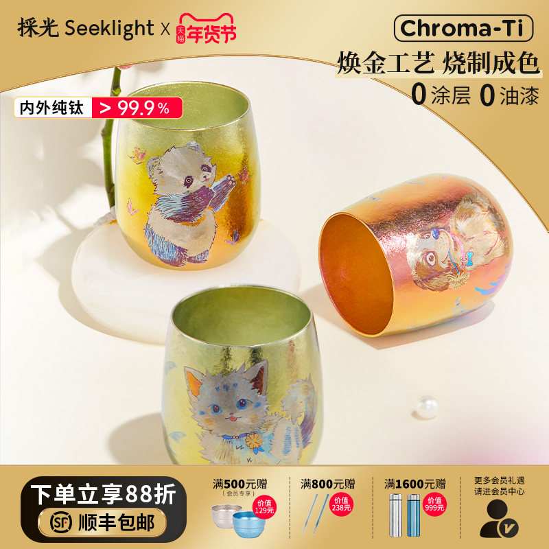 採光seeklight萌宠限量纯钛咖啡杯牛奶杯雕刻杯手工匠心圣诞礼物,餐饮具,隔热杯,淘宝优惠券,粉丝福利购,淘宝优惠卷