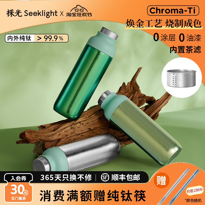 採光seeklight采光纯钛泡茶保温杯带茶滤水杯户外运动便携焖茶杯