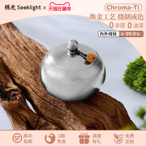 焕金工艺 物理成色 内外双结晶 纯钛抑菌