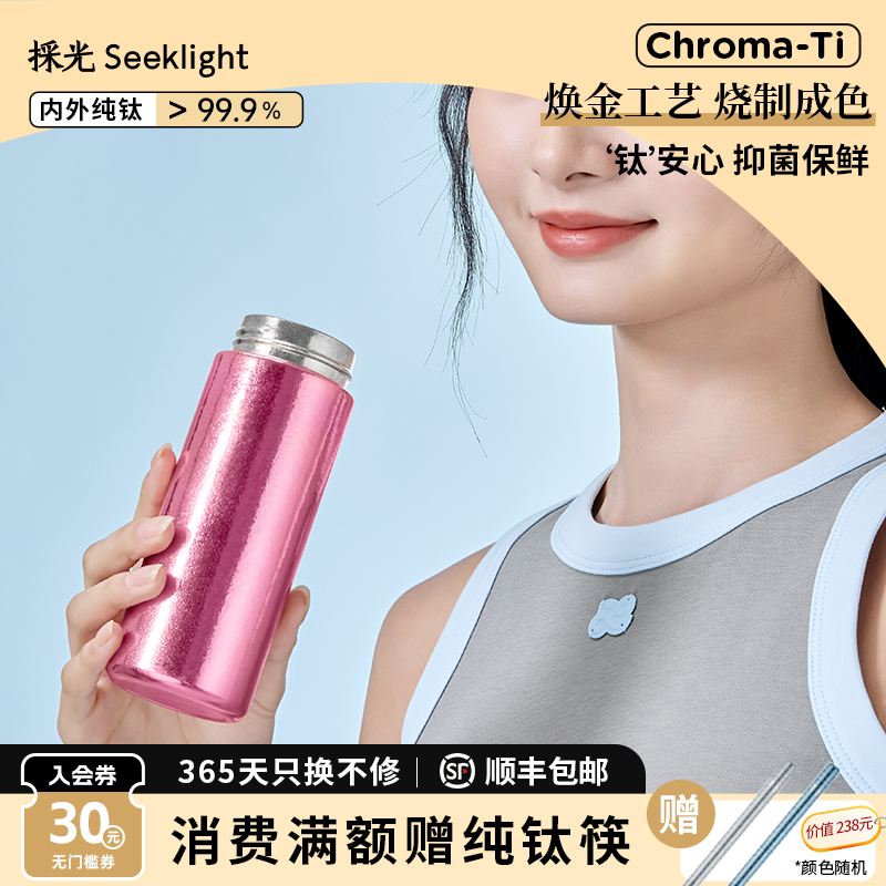 採光seeklight采光迷你保温杯纯钛小巧便携高颜值口袋杯