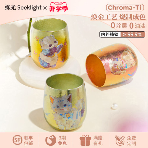 採光纯钛杯萌宠手工限量款雕刻杯