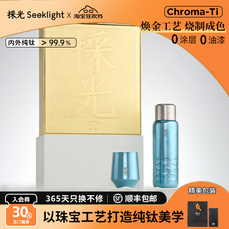 採光焖烧杯高端礼盒套装纯钛国风