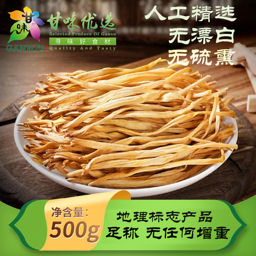 甘味精选庆阳黄花菜干货500g袋装