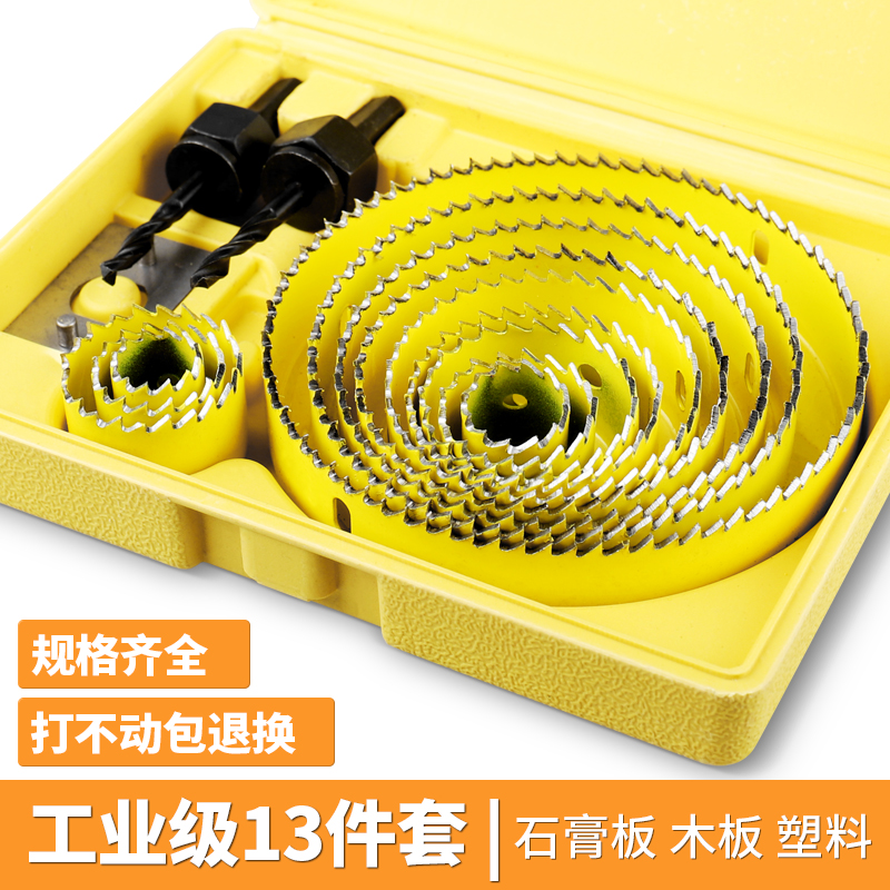 木工开孔器套装打孔塑料灯筒xpvc石膏板钻头开口多功能开孔扩孔器