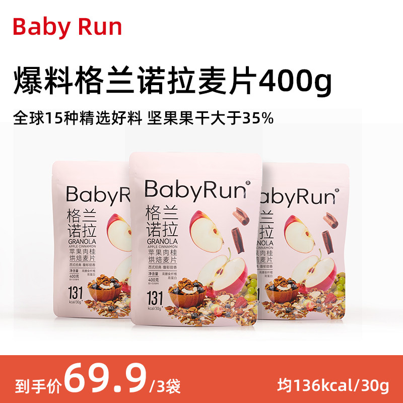 babyrun燕麦片福州格兰诺拉麦片