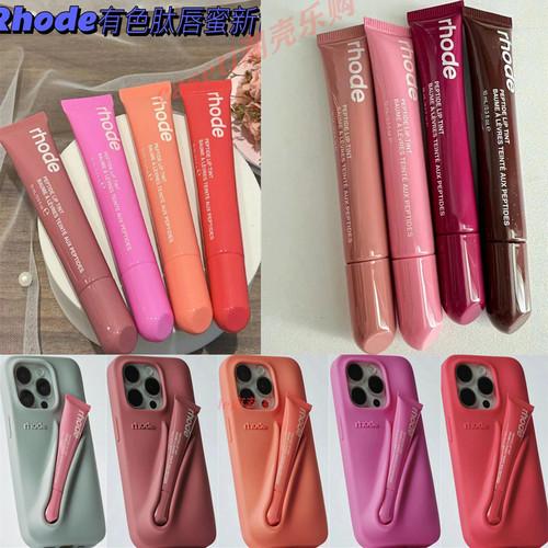 rhode唇膏海莉同款有色唇彩手机壳唇膏hailey lip case唇蜜RHODE