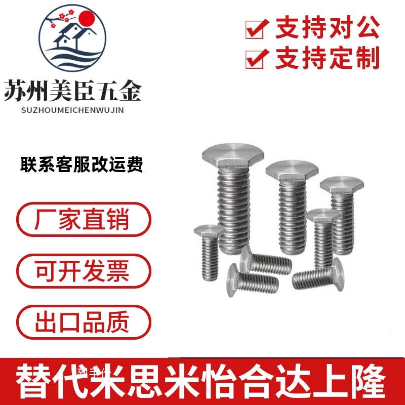 替代米思米规格超短头外六角螺栓RSCBT4/5/6-8/10/12/15/20/25/30