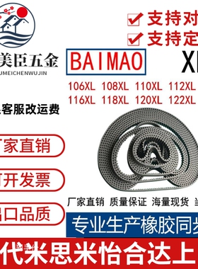 同步带106XL108XL110XL112XL114XL116XL118XL120XL122XL124XL