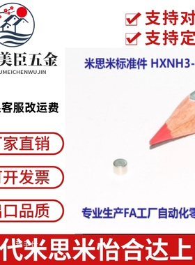 米思米磁铁钕铁硼(HXNH3-2)D3x2mm 怡合达BLS03-D3-L2