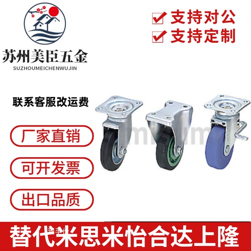 现货替换米思米脚轮 中载型CJM75 CTM100 CKM130