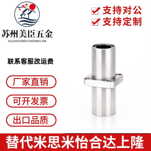 带法兰直线轴承 中间式 怡合达型 LMQ01-D20 LMQ11-D20 LMQ21-D20
