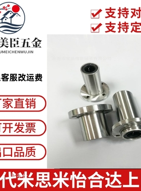 LHIFRF LHIFSF LHIFCF10 12 16 20 25 30 35 40 50带法兰直线轴承