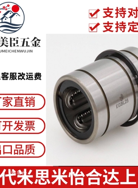 米MI思SUMI米推板导套直线滚珠型EGBL6 8 10 12 13 16 20 25 30
