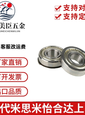 带法兰不锈钢滚珠轴承 C- SFL682ZZ/SFL683ZZ/SFL684ZZ/SFL685ZZ