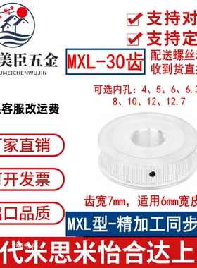 MXL30齿同步轮A型两面平齿宽7内孔5 6 6.35 8 10 12同步带轮30MXL