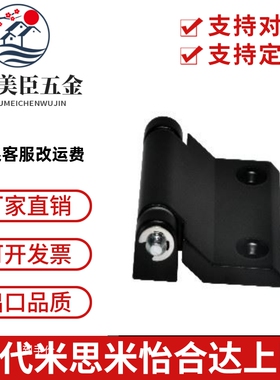 HFR16-60 锌合金/不锈钢蝶形铰链阶梯型机柜用合页替代怡合达