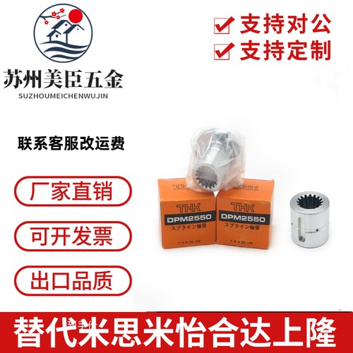 THK梯形花键轴承DPM2550 DP17 DPM2536 DP12 1530 1220 3056 4050