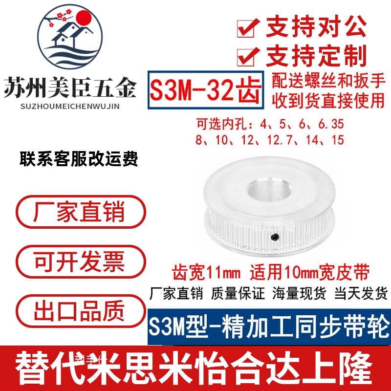 S3M32齿同步轮齿宽11两面平AF内孔5 6 6.35 810121415同步带轮S3M