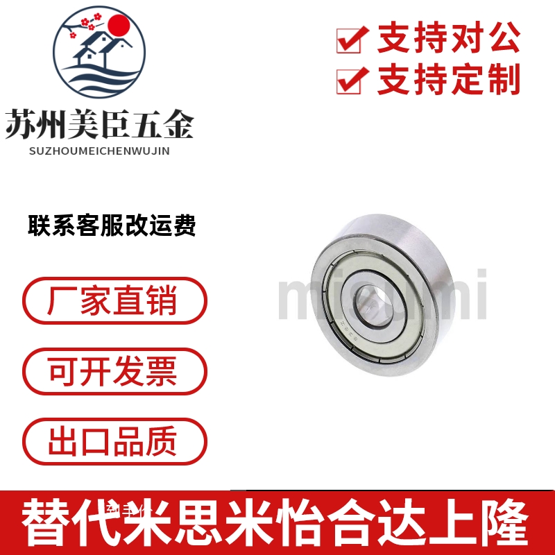 小径滚珠轴承 米思米型B682ZZ B683ZZ B684ZZ B685ZZ B686ZZ