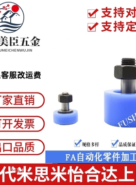 现货凸轮轴承随动器 尼龙聚氨酯CFFRUDS/CFFRUCT/CFFUHW/CFFRRZ