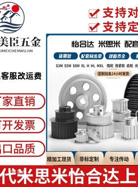 替代米思米同步轮同步带HTPA26S5M250-A-N22/HTBN810S5M-150