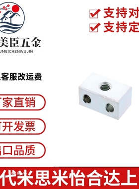 方形定位调整螺丝块 日标粗细牙内螺纹 工厂定制STBN/STBS型