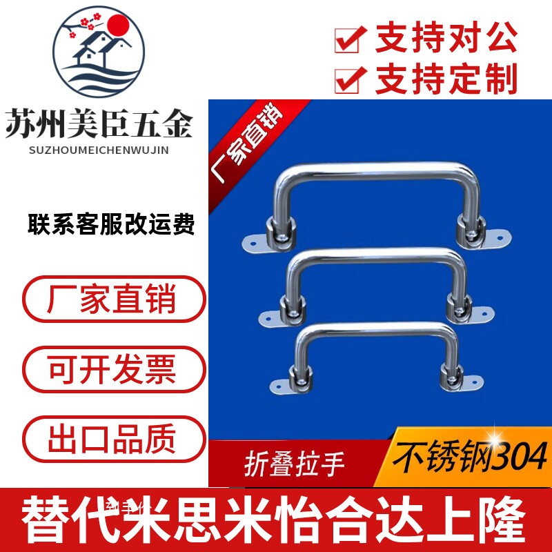 不锈钢折叠拉手外装型 304镜面抛光UWFASNS138/158/180/218 把手