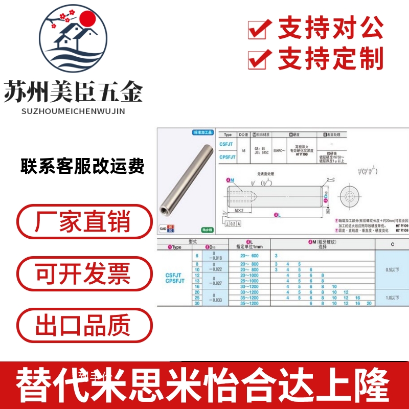 导向光轴 CSFJC CPSFJC PSPJ SPJW SSPJW PSPJW SPWR SSPWR PSPWR