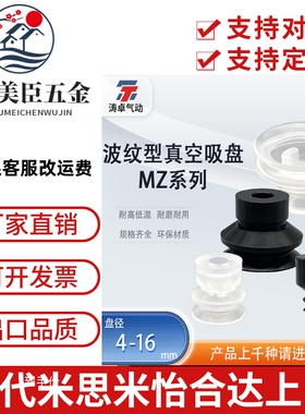 涛卓真空吸盘E-MZ3MB4 6 8 10 13 16N S 波纹型 机械手气动吸嘴