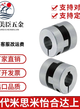 十字联轴器MFJC/MFJCLK/MFJCRK/MFJCWK44/55/70-14-15-16-18-20-8