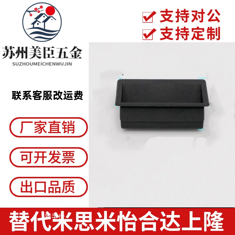 XAC91-A92/A100 塑胶暗式拉手 快速安装工业塑料把手替代怡合达