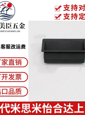 XAC91-A92/A100 塑胶暗式拉手 快速安装工业塑料把手替代怡合达