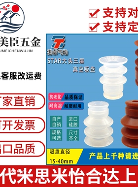 STAR工业真空吸盘铜铂吸嘴超薄STAR大头三层吸盘VAPH-30C BT-30C