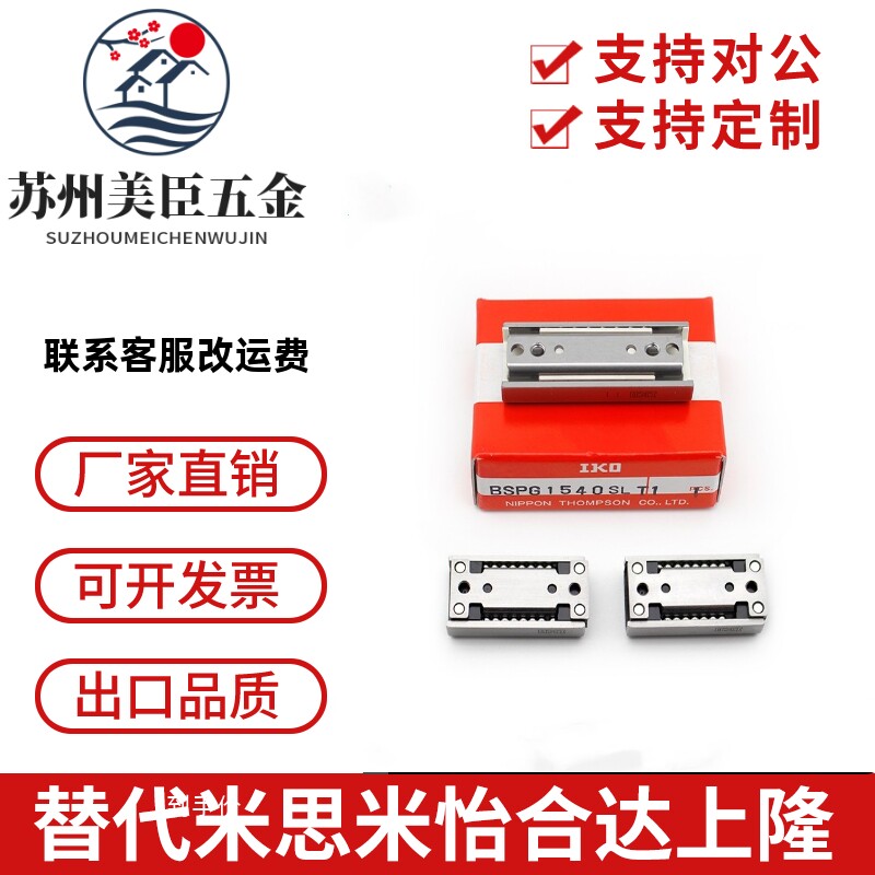 IKO滚珠滑组滑块BSP715SL 1025 BSP730 720SL BSPG1550 BSR1530SL