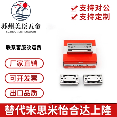 IKO滚珠滑组滑块BSP715SL 1025 BSP730 720SL BSPG1550 BSR1530SL