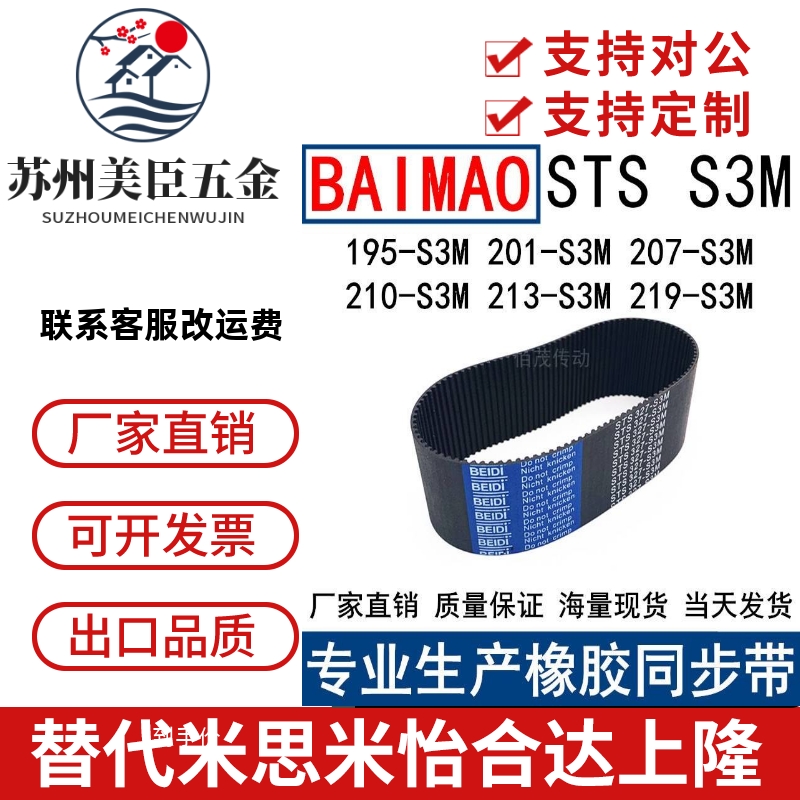 同步皮带195-198 201-204-207-S3M210-213-216-219-S3M同步带皮带