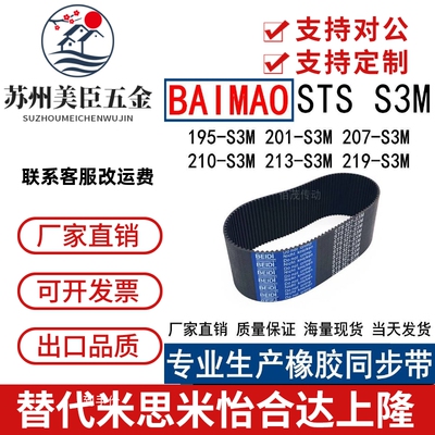 同步皮带195-198 201-204-207-S3M210-213-216-219-S3M同步带皮带