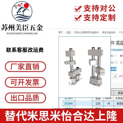 机构安装组件底座立柱锁块加强块平锁块 ZCD01-D50ZCD06-D50-L90