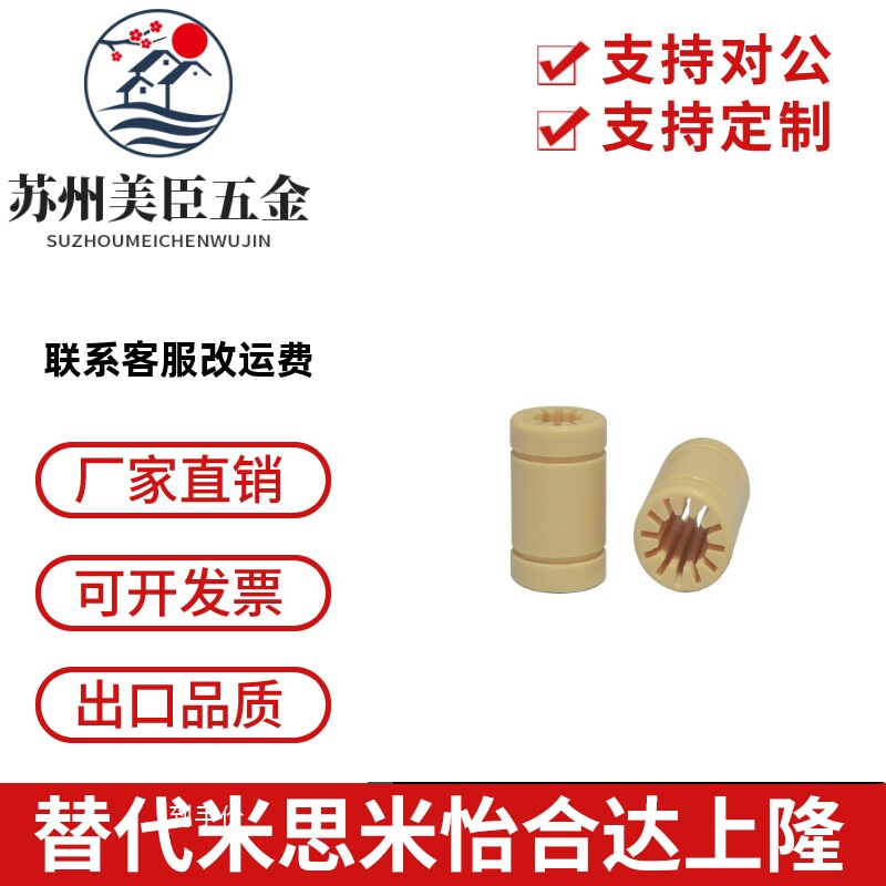 3D打印机轴承工程塑料直线轴承RJMP系列RJMP-01-08