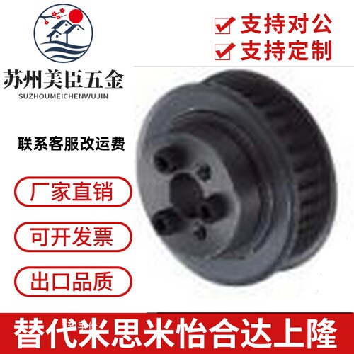 米思米型 免键 带锥套 涨紧套 同步带轮 40齿 TTPL48T10400-F-30