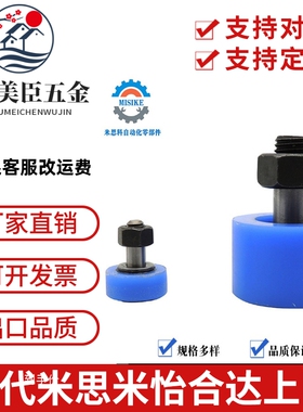 厂家直销 米思米包胶滚子凸轮轴承随动器 尼龙聚氨酯CFFRRZ/CFFRR