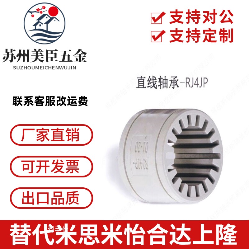 代替易格斯RJ4JP01工程塑料直线轴承3D打印机08 10 12 16 20LM8UU