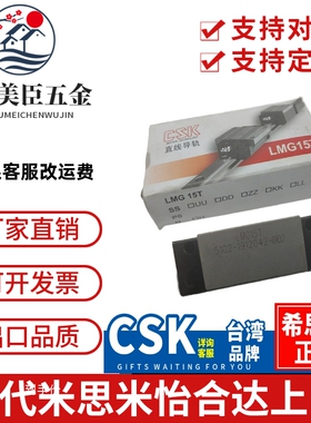 台湾CSK滑块LMG15 LMG20 LMG25 T ST 导轨滑轨 两孔低组装中载型