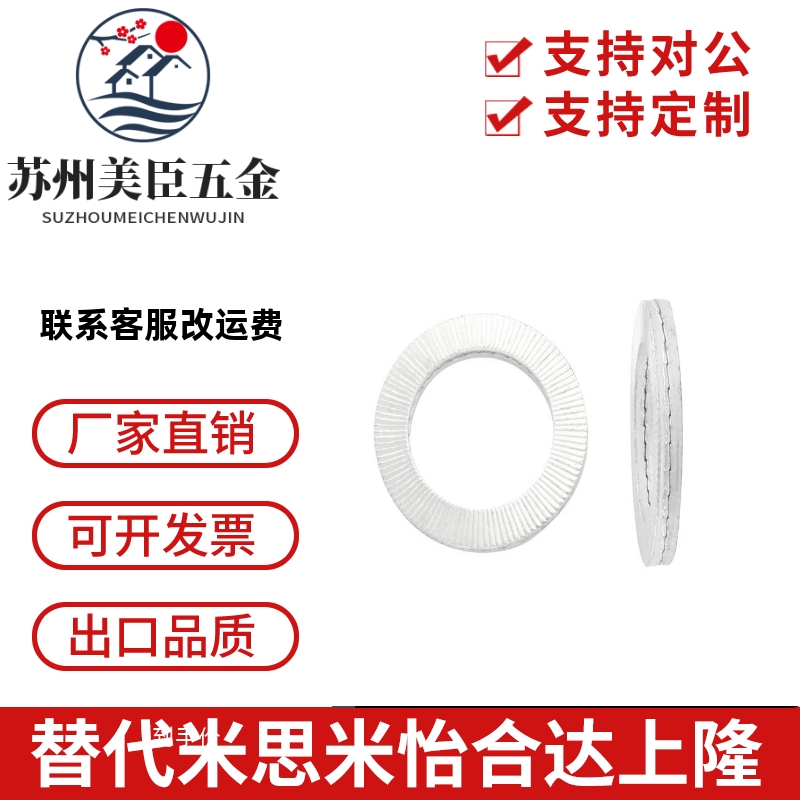 316L不锈钢双叠自锁防松垫圈DIN25201嵌入式锁紧垫片NL3SS-NL42SS