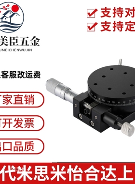 θ轴手动旋转磨合安装微调滑台RPG38/60/85/110Q千分尺旋钮