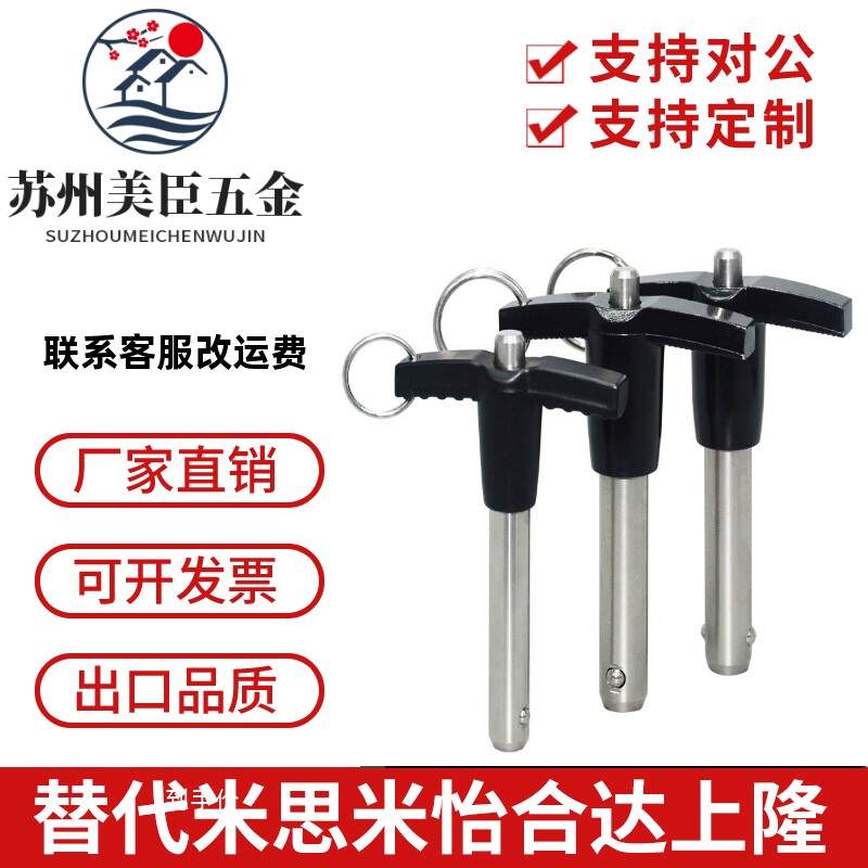 球头锁紧销MS17985安全销手柄止动销T型插销钢珠快卸销直径56 8.