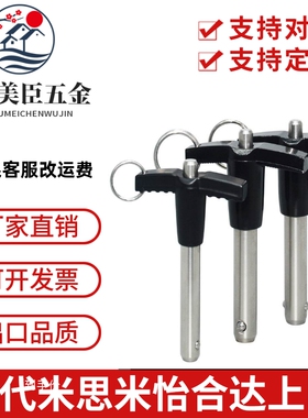 球头锁紧销MS17985安全销手柄止动销T型插销钢珠快卸销直径56 8.